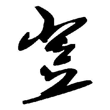 毛泽东