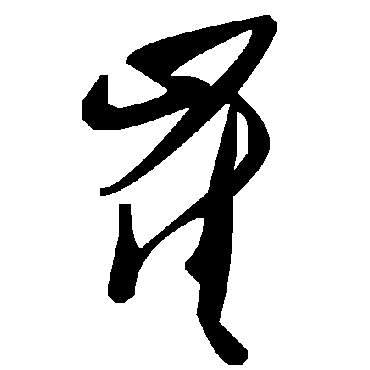 毛泽东