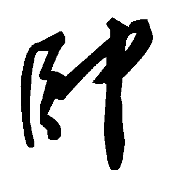 毛泽东