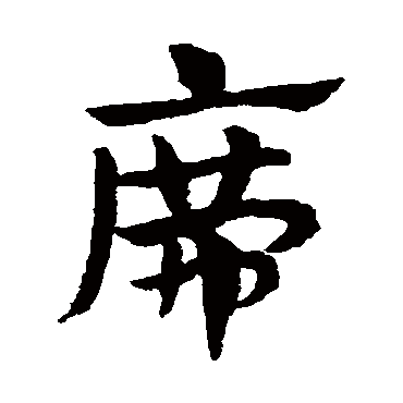 赵子昂