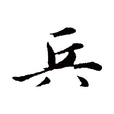 于谦