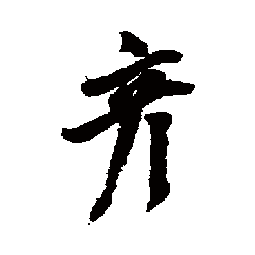张雨