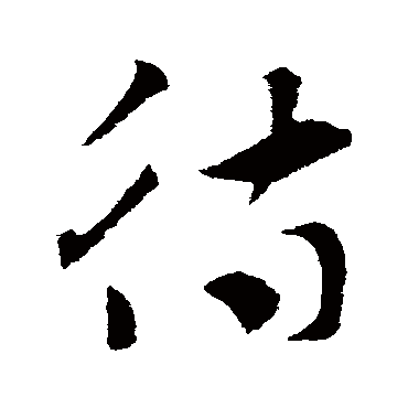 索靖