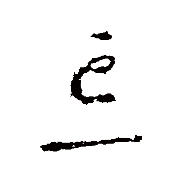 李世民