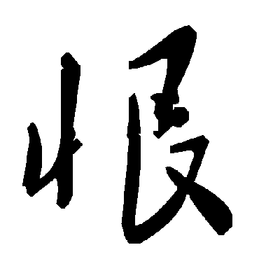 毛泽东