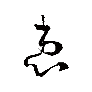 李世民