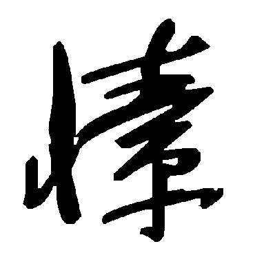毛泽东