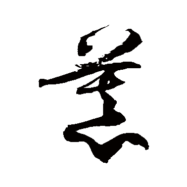 徐伯清