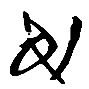 毛泽东