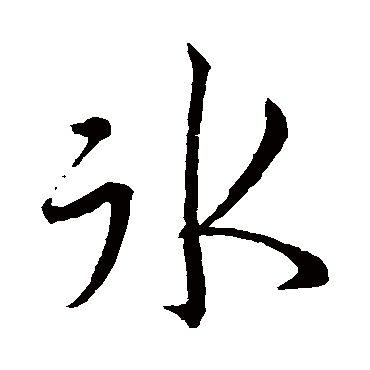 李邕