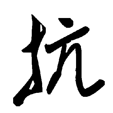 毛泽东