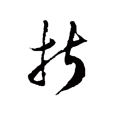 徐伯清