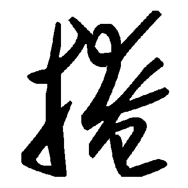 毛泽东