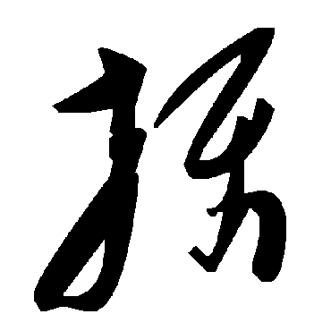 毛泽东