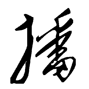 毛泽东