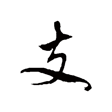 徐伯清