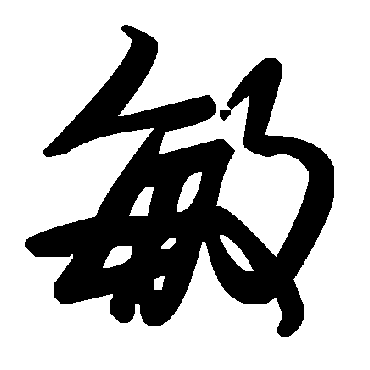 毛泽东