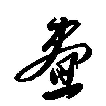 毛泽东