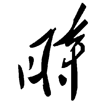 毛泽东