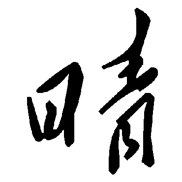 毛泽东