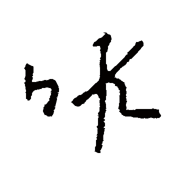 李世民