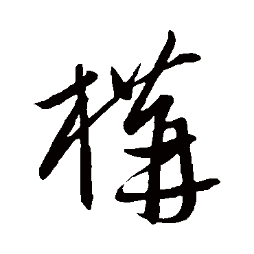 康里子山