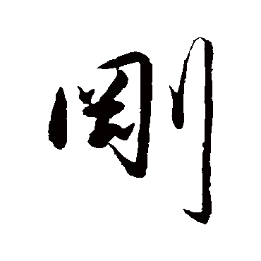 王守仁