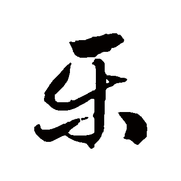 徐伯清