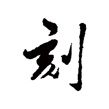 杨溥