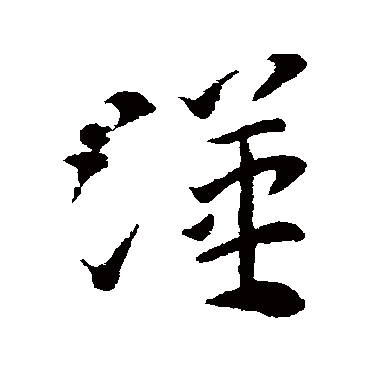 索靖