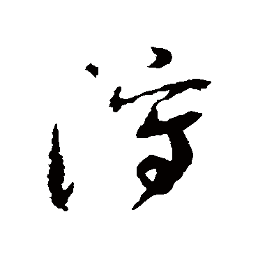陆居仁