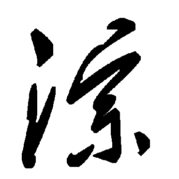 毛泽东