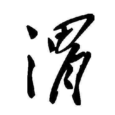 毛泽东