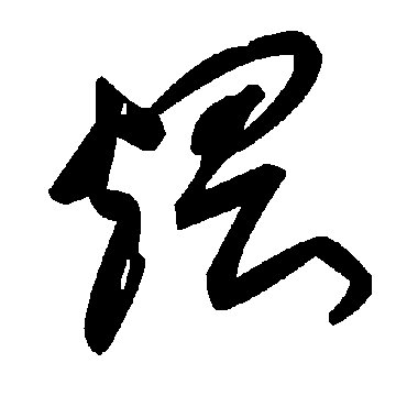 毛泽东