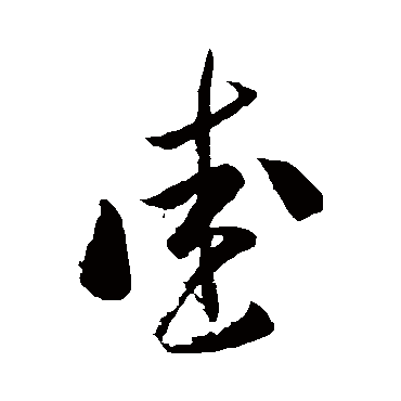 李怀琳
