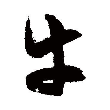 陈淳