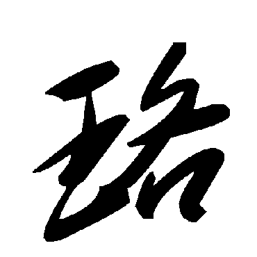 毛泽东
