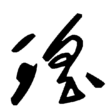 毛泽东