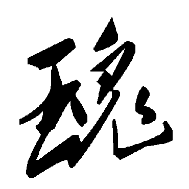 毛泽东
