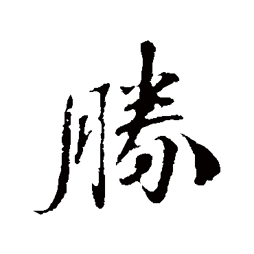 曾布