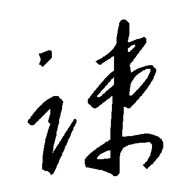 毛泽东