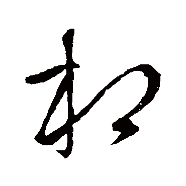 李世民