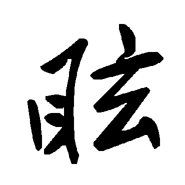 毛泽东