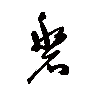 陈淳