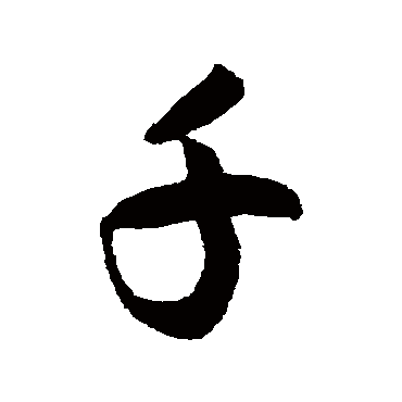 蔡卞