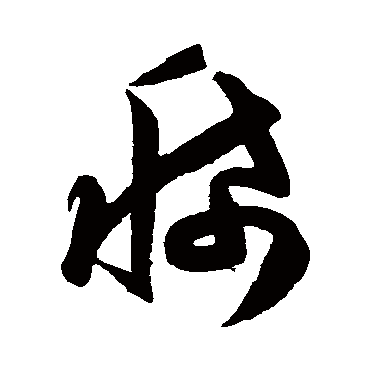 陈淳
