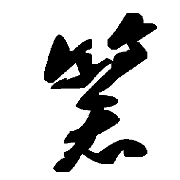 毛泽东