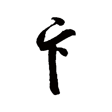 蔡卞