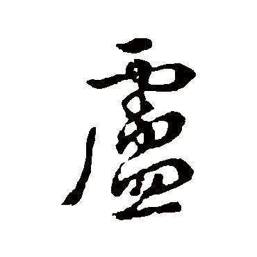 李世民