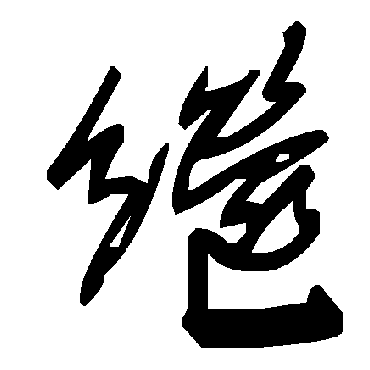 毛泽东